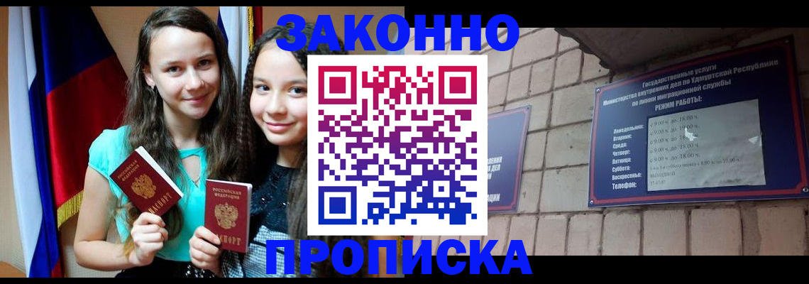 временная регистрация законно в Сарапуле