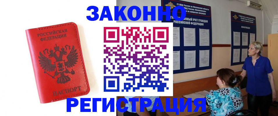 прописка регистрация в Сарапуле