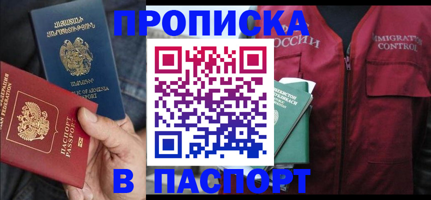 купить прописку в Сарапуле